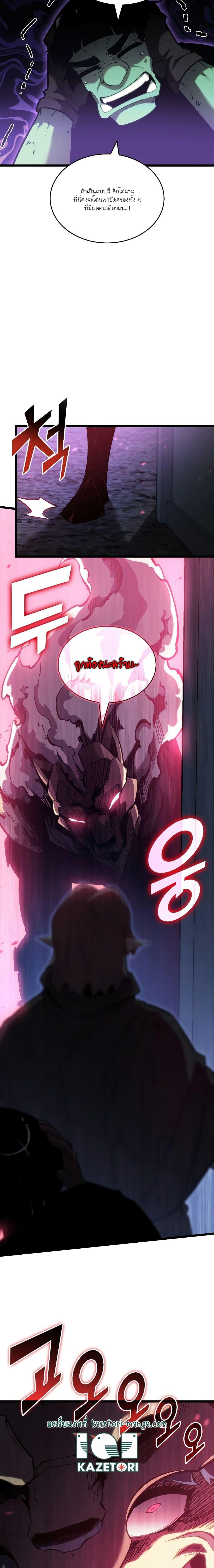 Return of the SSS-Class Ranker ตอนที่ 83 หน้า 8