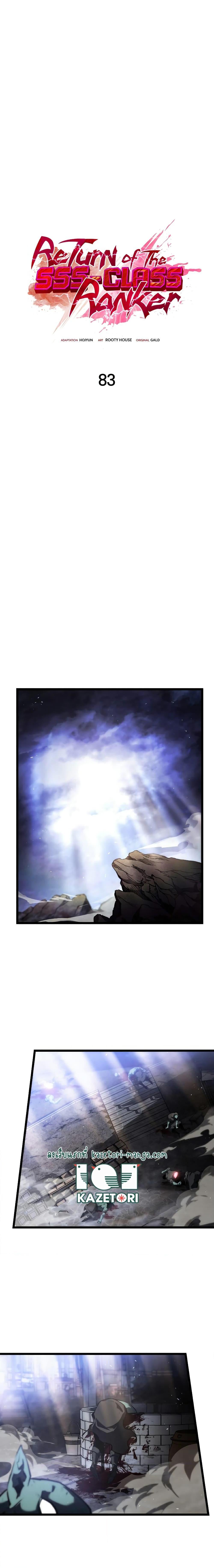 Return of the SSS-Class Ranker ตอนที่ 83 หน้า 10