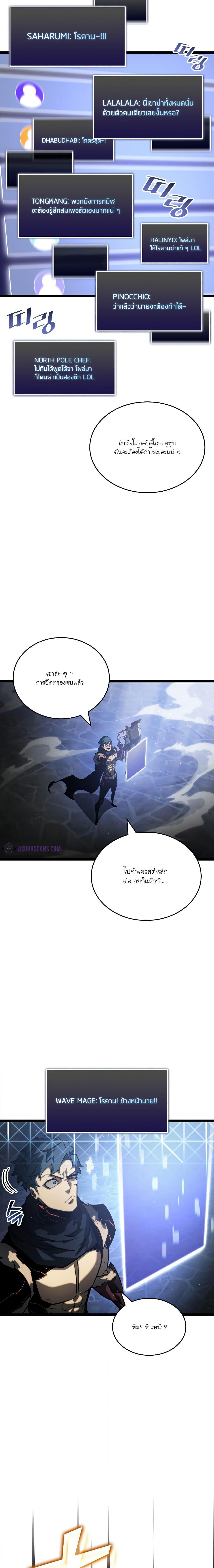 Return of the SSS-Class Ranker ตอนที่ 83 หน้า 13