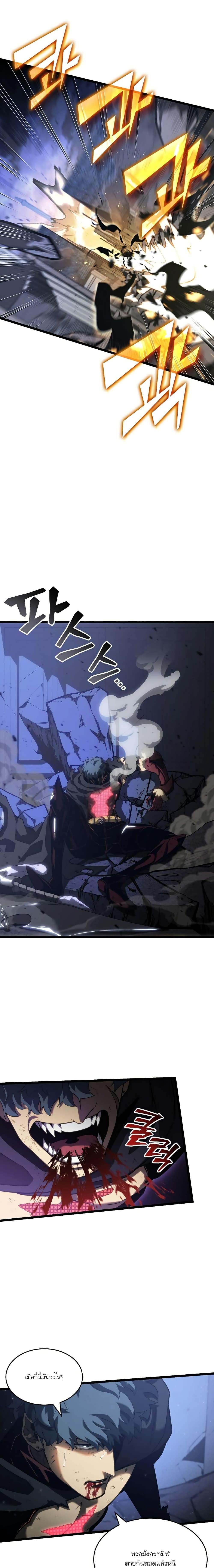 Return of the SSS-Class Ranker ตอนที่ 83 หน้า 15