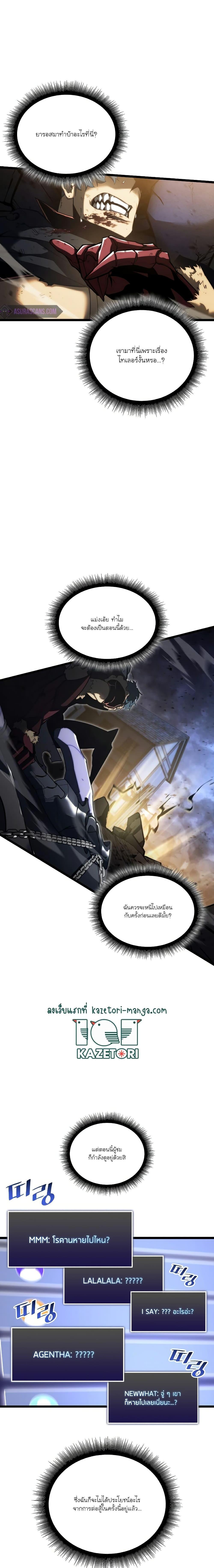 Return of the SSS-Class Ranker ตอนที่ 83 หน้า 17