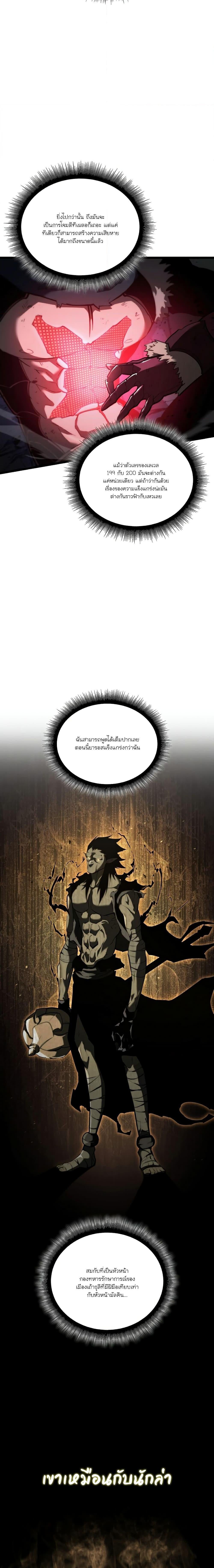 Return of the SSS-Class Ranker ตอนที่ 83 หน้า 18