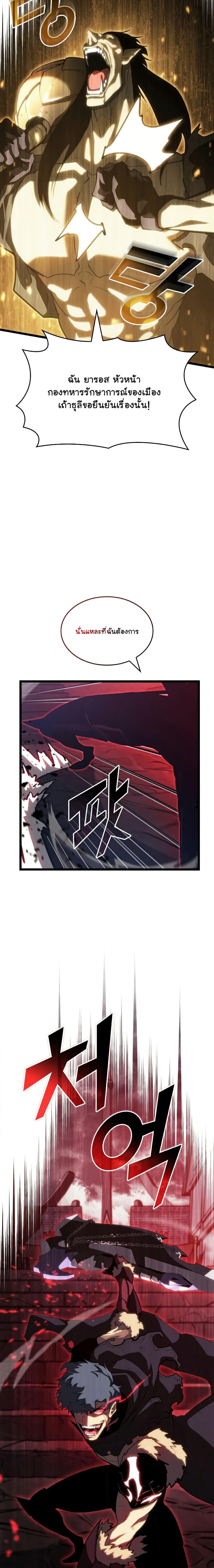 Return of the SSS-Class Ranker ตอนที่ 83 หน้า 23
