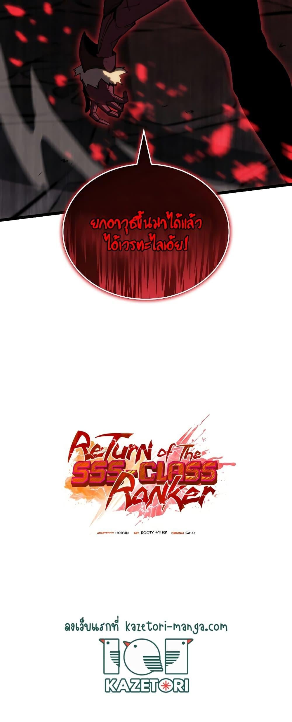 Return of the SSS-Class Ranker ตอนที่ 83 หน้า 24