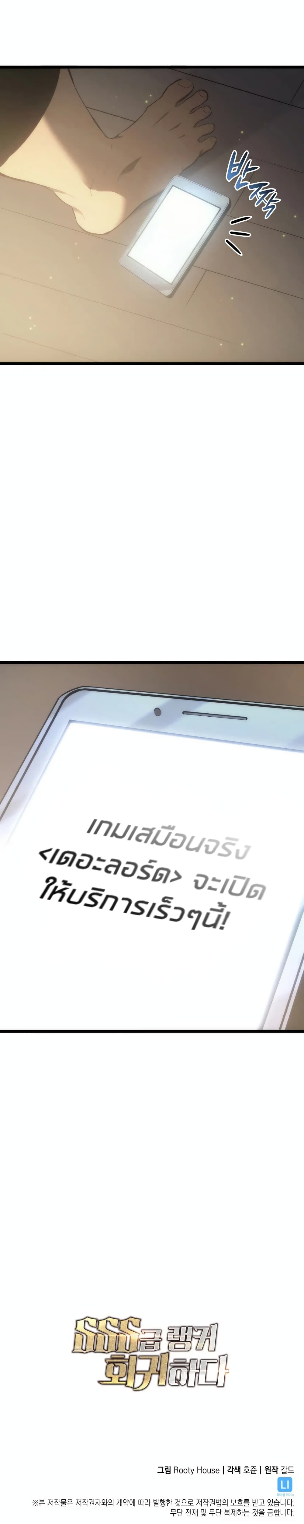 Return of the SSS-Class Ranker ตอนที่ 1 หน้า 18