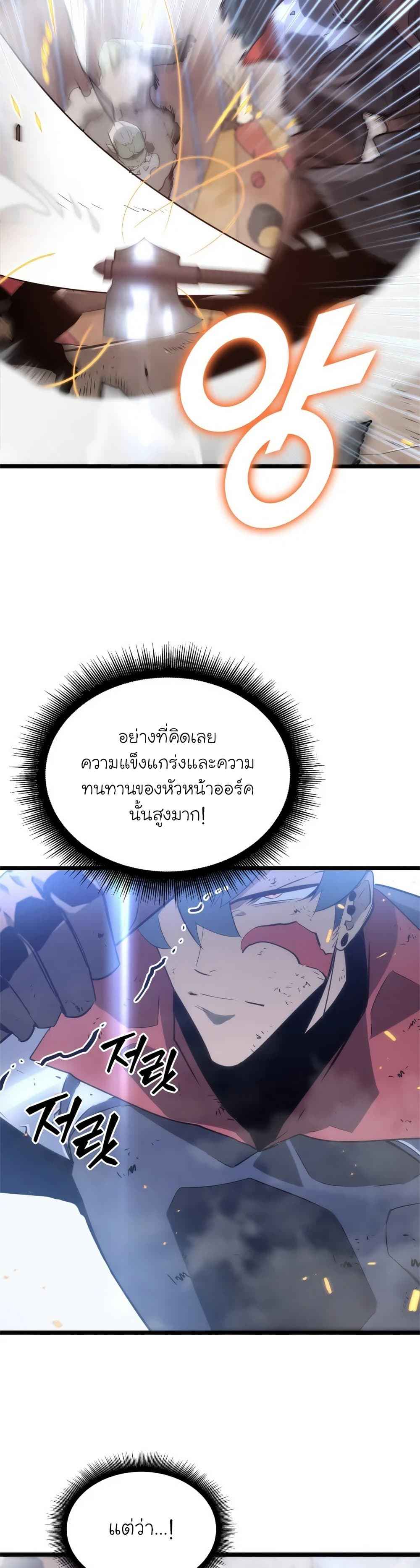 Return of the SSS-Class Ranker ตอนที่ 10 หน้า 16