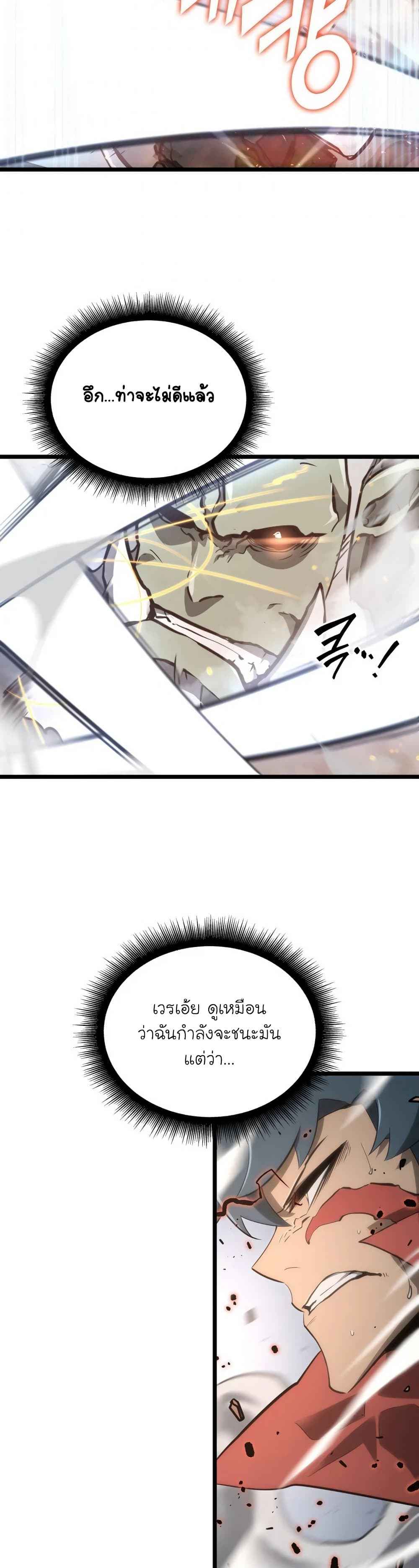 Return of the SSS-Class Ranker ตอนที่ 10 หน้า 21