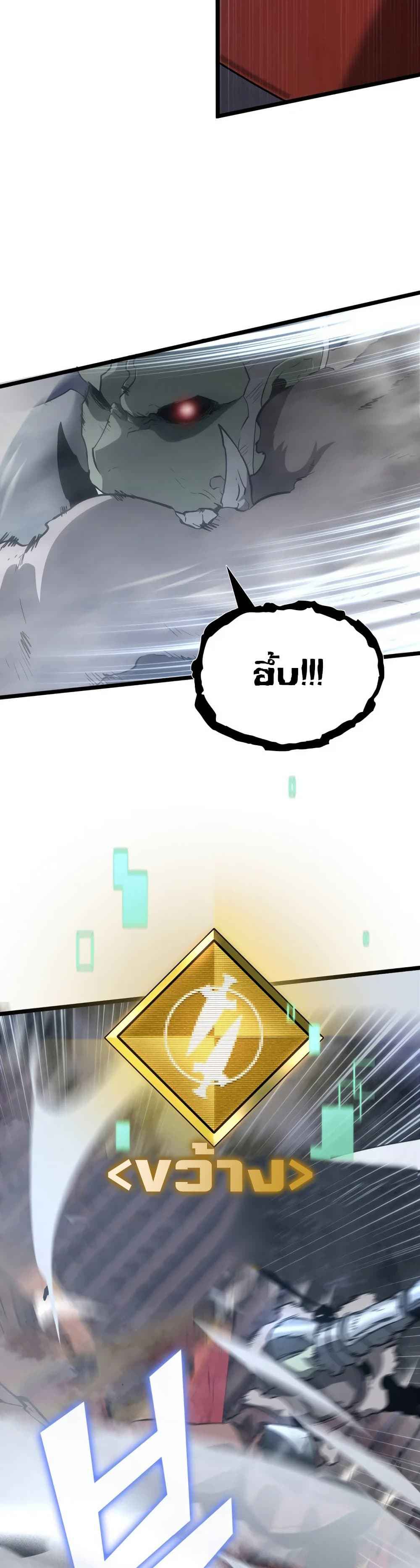 Return of the SSS-Class Ranker ตอนที่ 10 หน้า 25