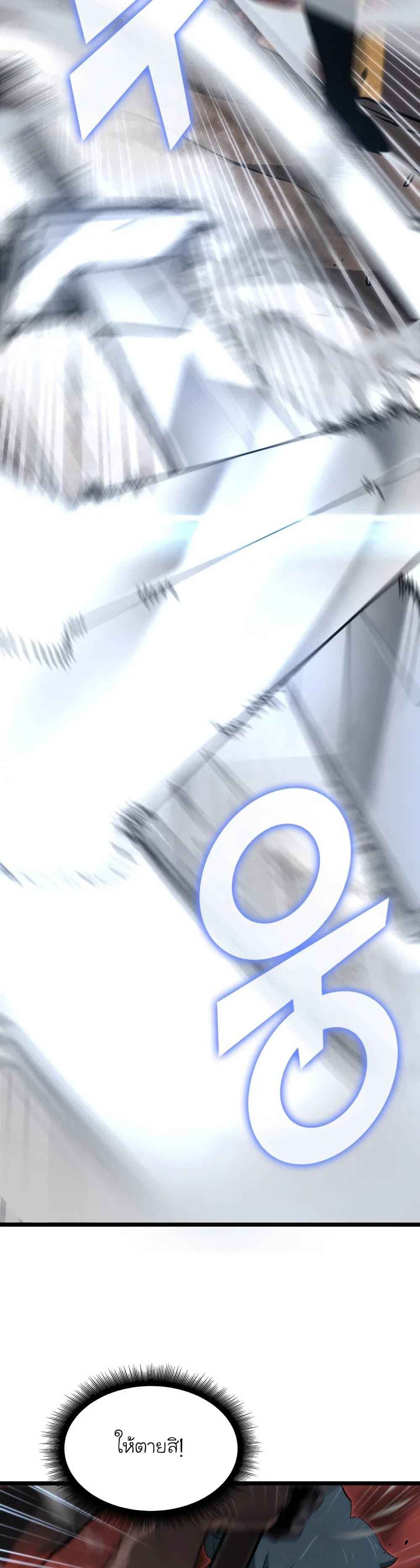 Return of the SSS-Class Ranker ตอนที่ 10 หน้า 26