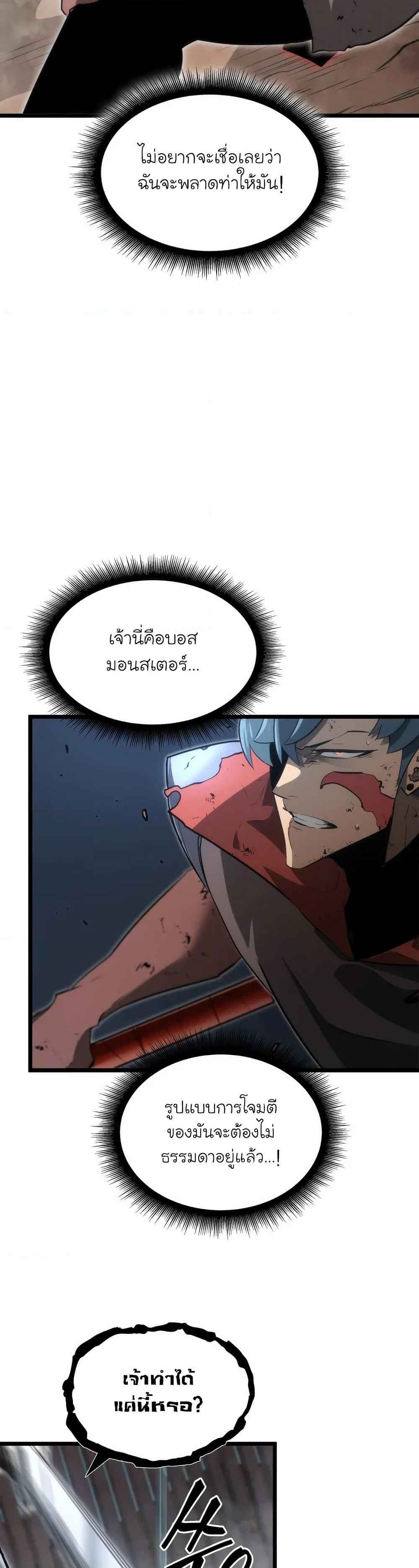 Return of the SSS-Class Ranker ตอนที่ 10 หน้า 30