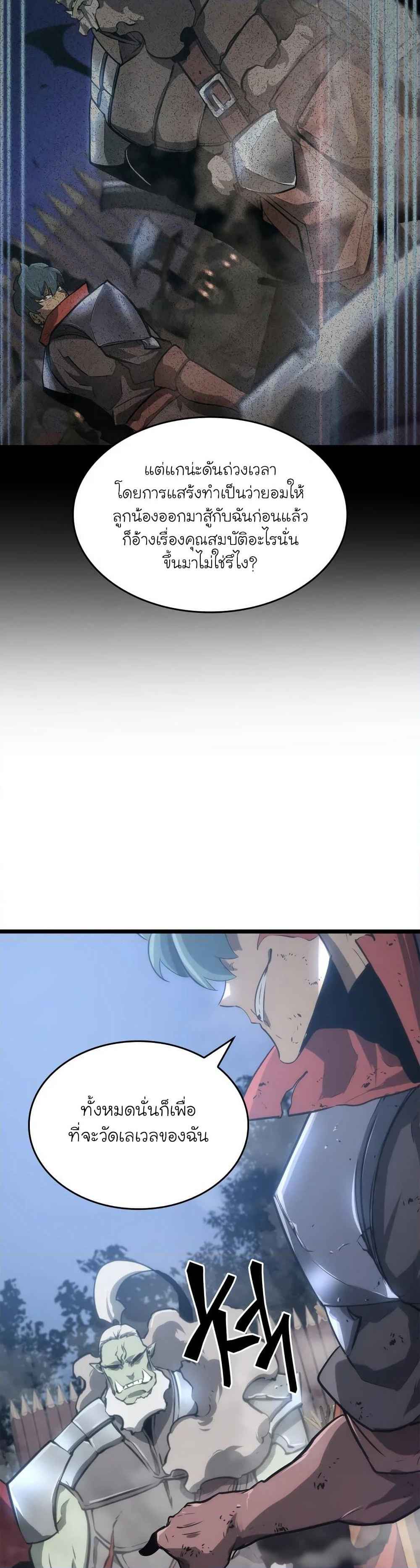 Return of the SSS-Class Ranker ตอนที่ 10 หน้า 35