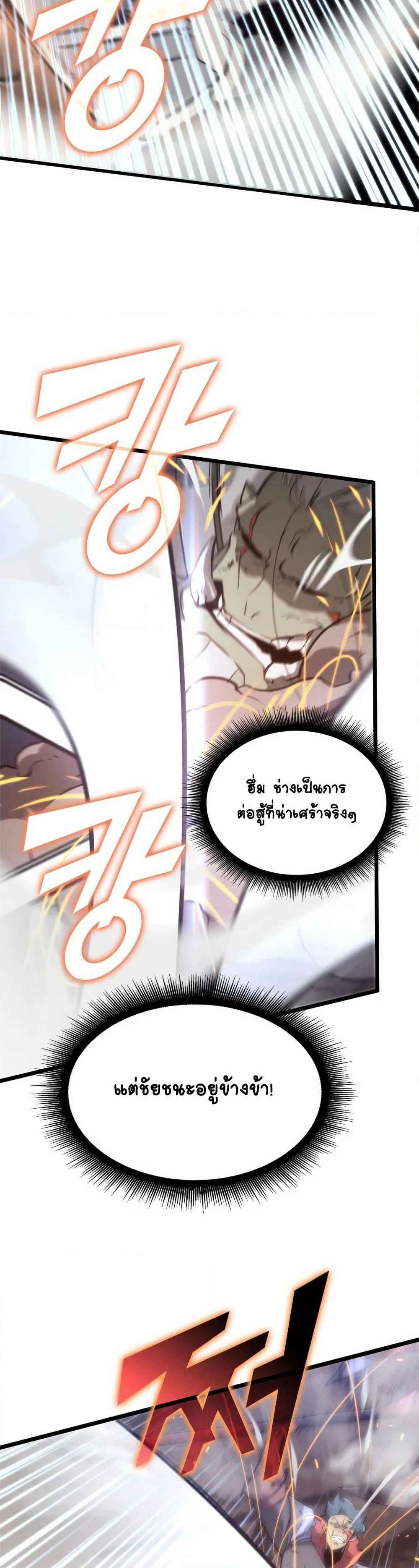 Return of the SSS-Class Ranker ตอนที่ 10 หน้า 46