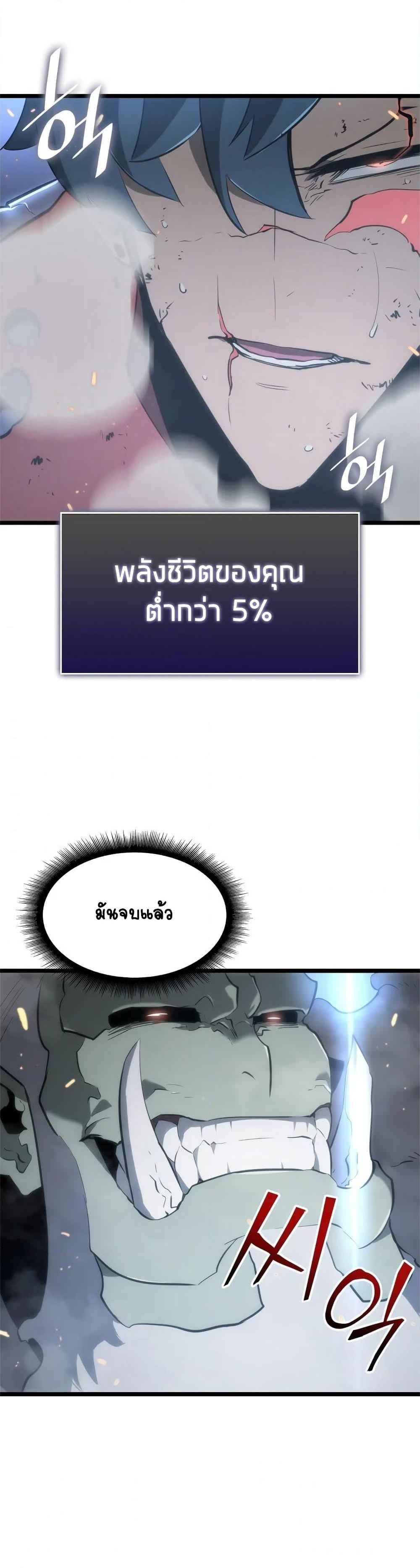 Return of the SSS-Class Ranker ตอนที่ 10 หน้า 48