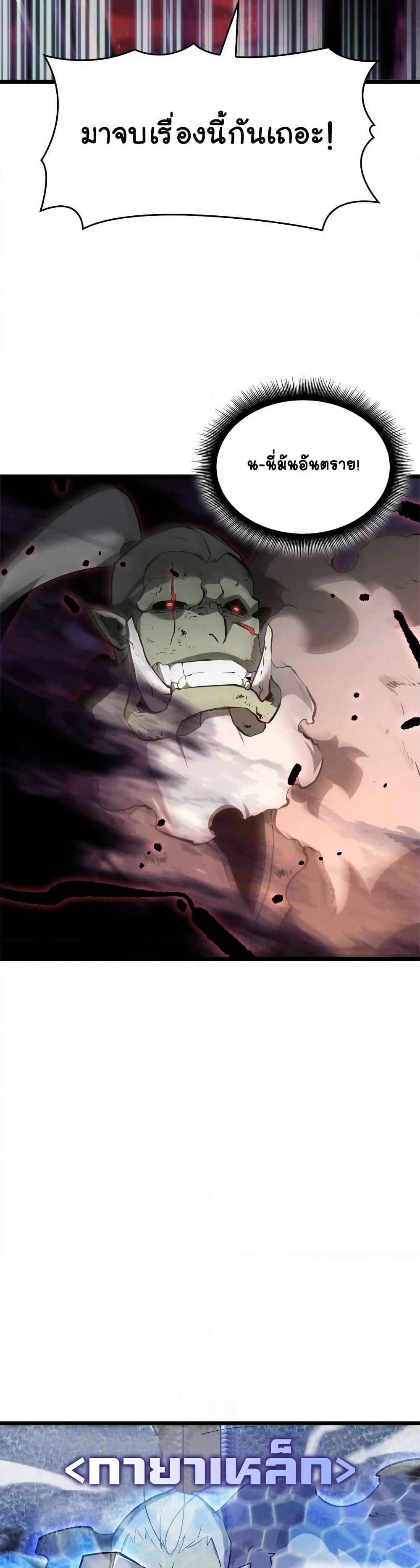 Return of the SSS-Class Ranker ตอนที่ 10 หน้า 53