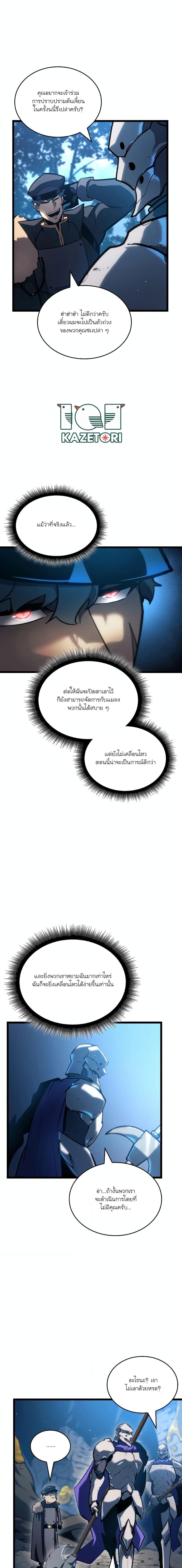 Return of the SSS-Class Ranker ตอนที่ 103 หน้า 15