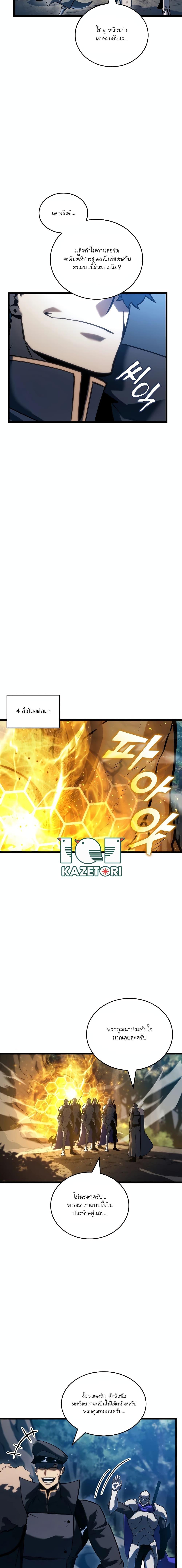 Return of the SSS-Class Ranker ตอนที่ 103 หน้า 16