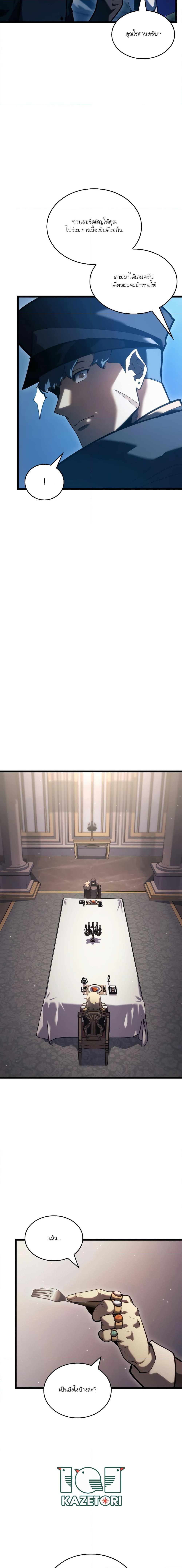 Return of the SSS-Class Ranker ตอนที่ 103 หน้า 17