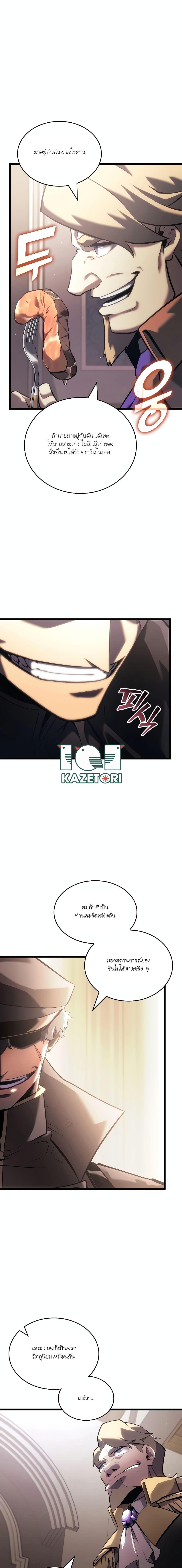 Return of the SSS-Class Ranker ตอนที่ 103 หน้า 19