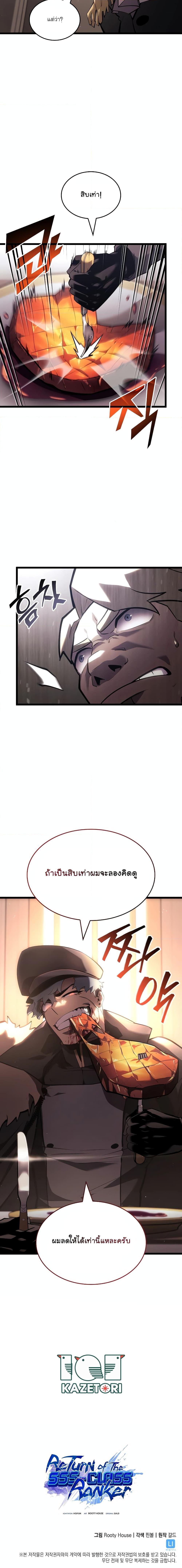 Return of the SSS-Class Ranker ตอนที่ 103 หน้า 20