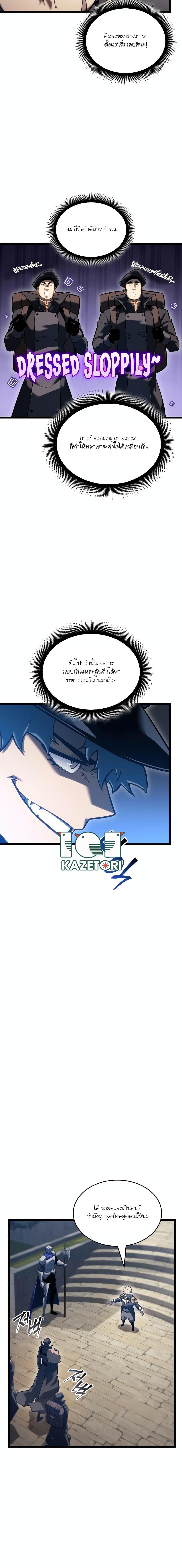 Return of the SSS-Class Ranker ตอนที่ 103 หน้า 6