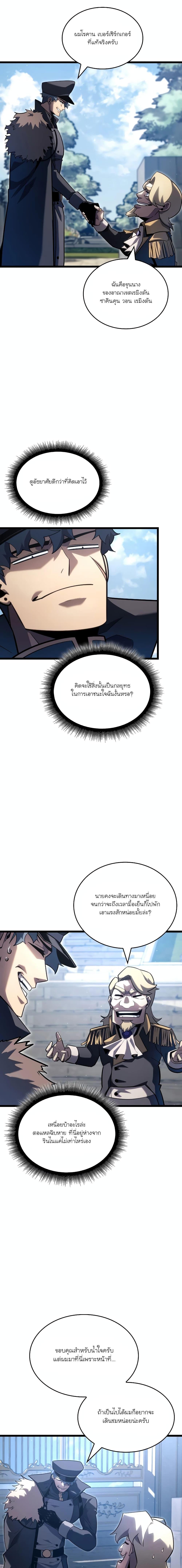 Return of the SSS-Class Ranker ตอนที่ 103 หน้า 7