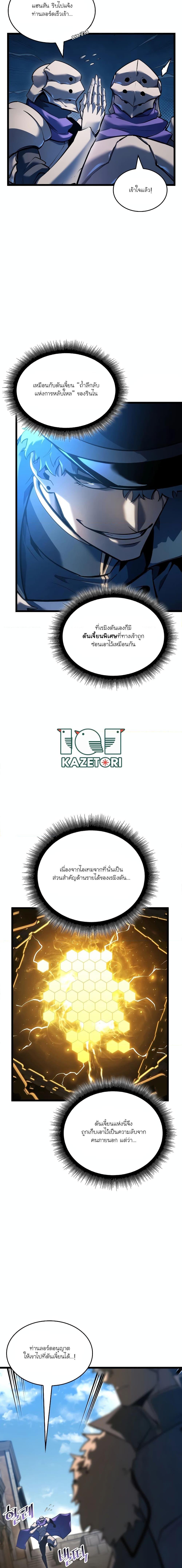 Return of the SSS-Class Ranker ตอนที่ 103 หน้า 9
