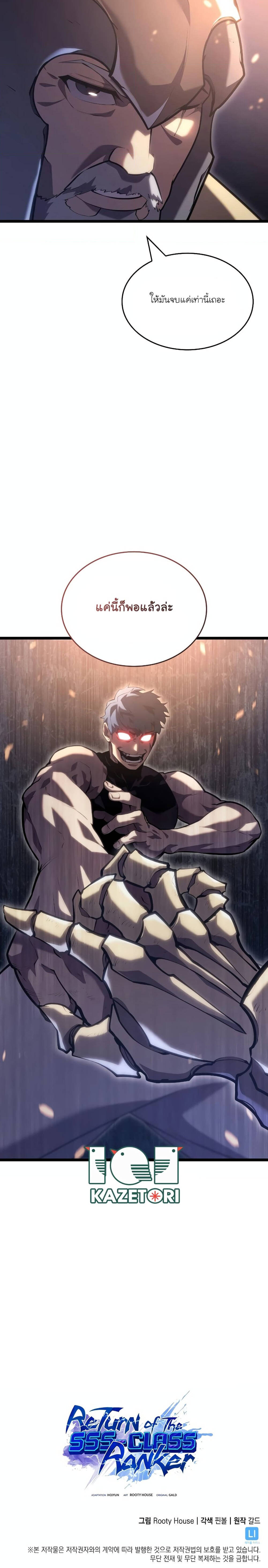 Return of the SSS-Class Ranker ตอนที่ 105 หน้า 6