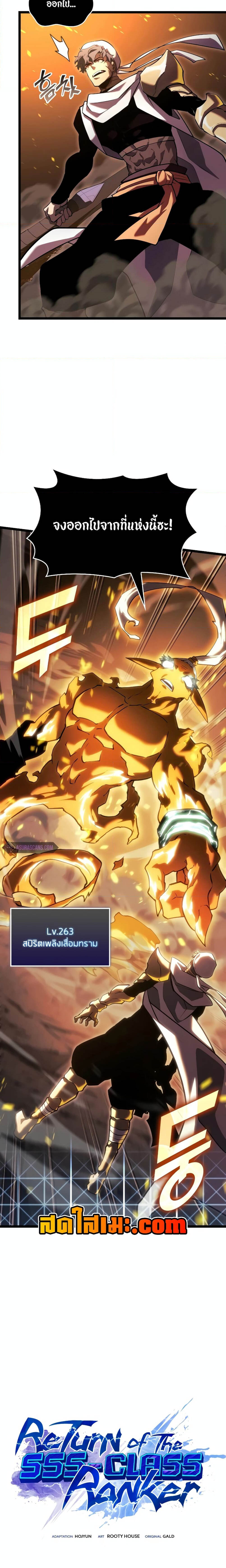 Return of the SSS-Class Ranker ตอนที่ 113 หน้า 7