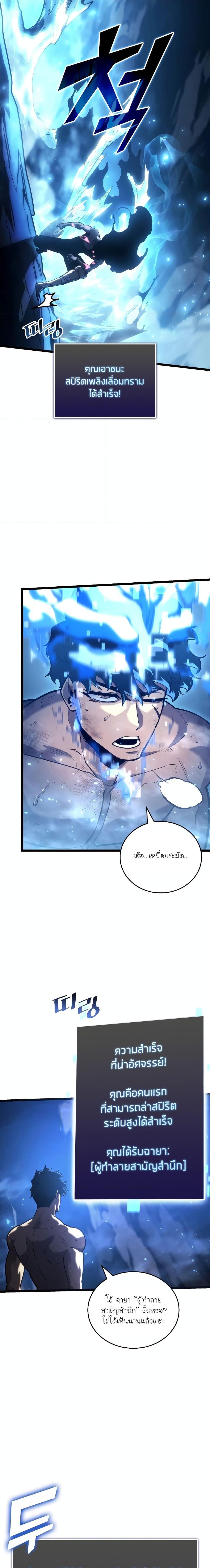 Return of the SSS-Class Ranker ตอนที่ 115 หน้า 12