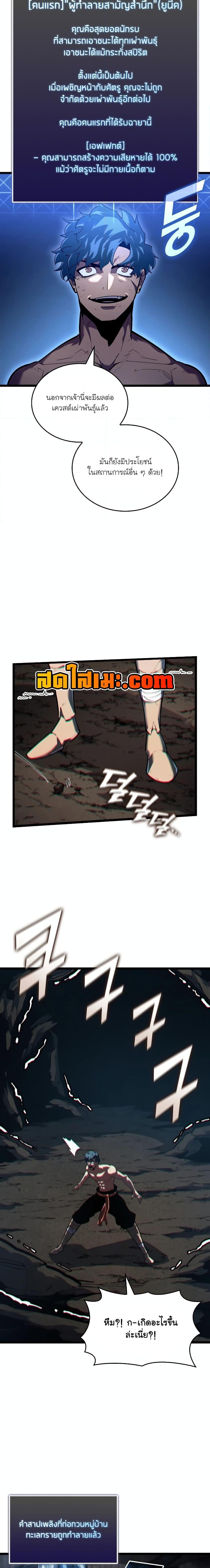 Return of the SSS-Class Ranker ตอนที่ 115 หน้า 13