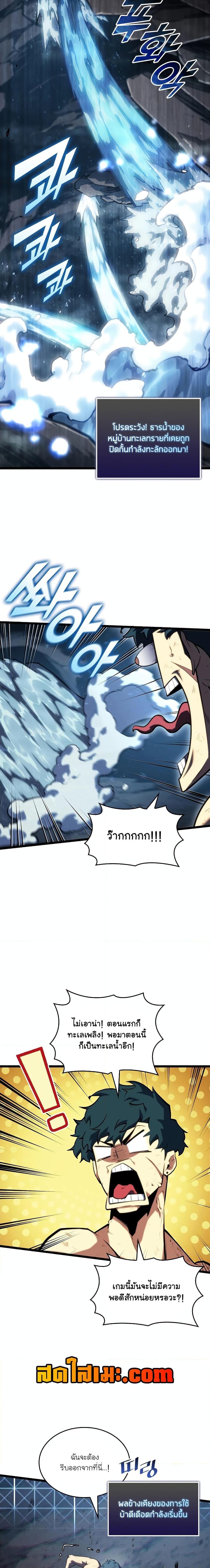 Return of the SSS-Class Ranker ตอนที่ 115 หน้า 14
