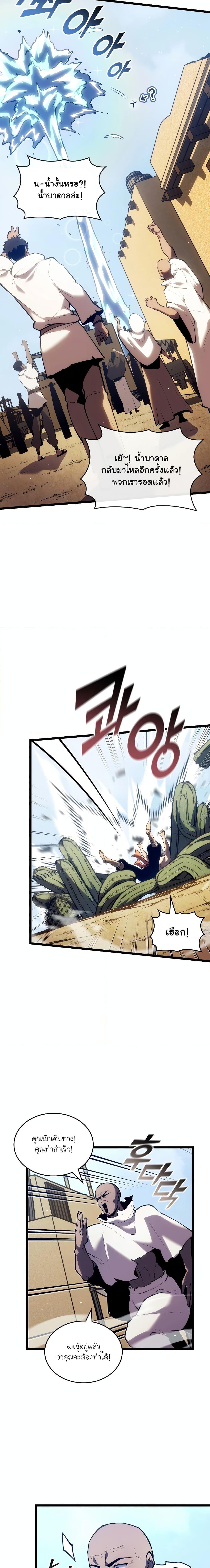 Return of the SSS-Class Ranker ตอนที่ 115 หน้า 18