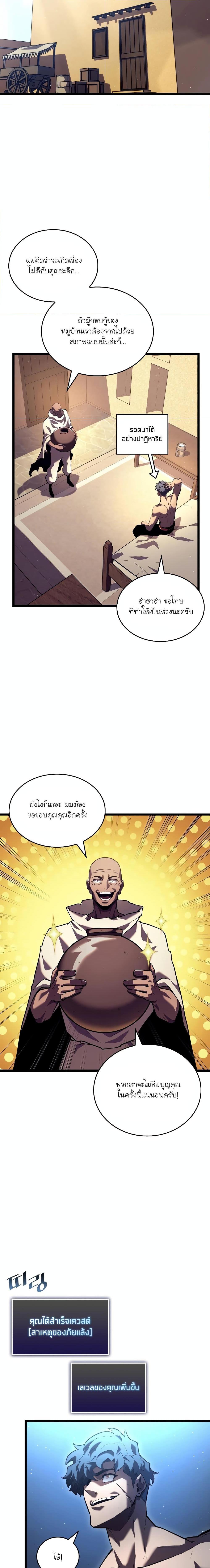 Return of the SSS-Class Ranker ตอนที่ 115 หน้า 20