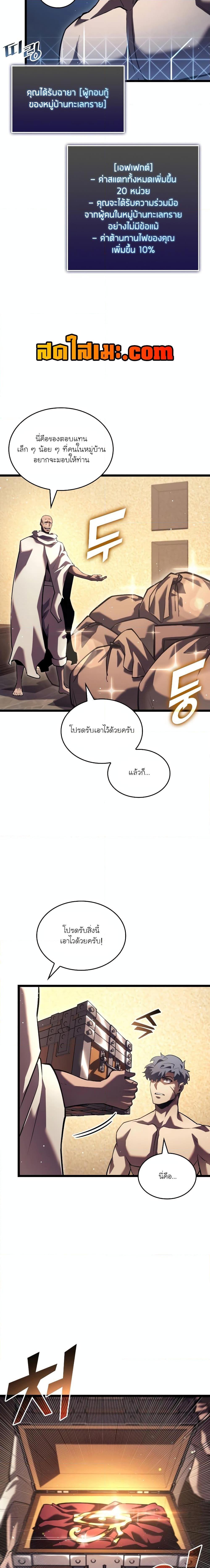 Return of the SSS-Class Ranker ตอนที่ 115 หน้า 21