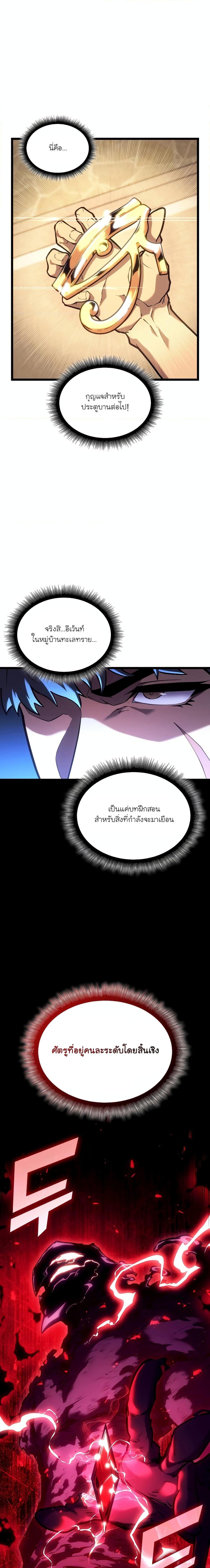 Return of the SSS-Class Ranker ตอนที่ 115 หน้า 23
