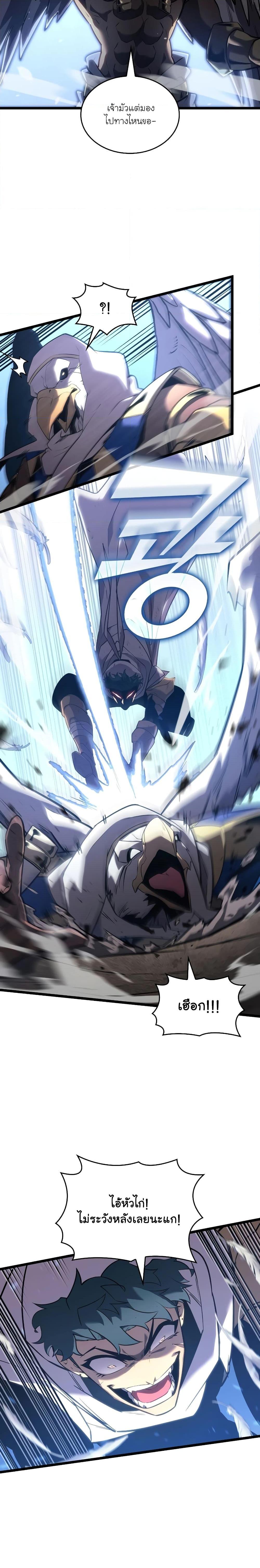 Return of the SSS-Class Ranker ตอนที่ 117 หน้า 13