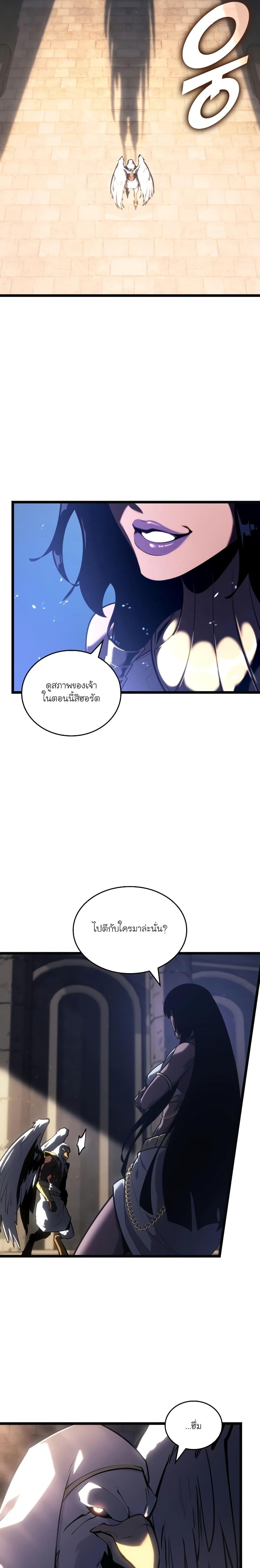 Return of the SSS-Class Ranker ตอนที่ 117 หน้า 23