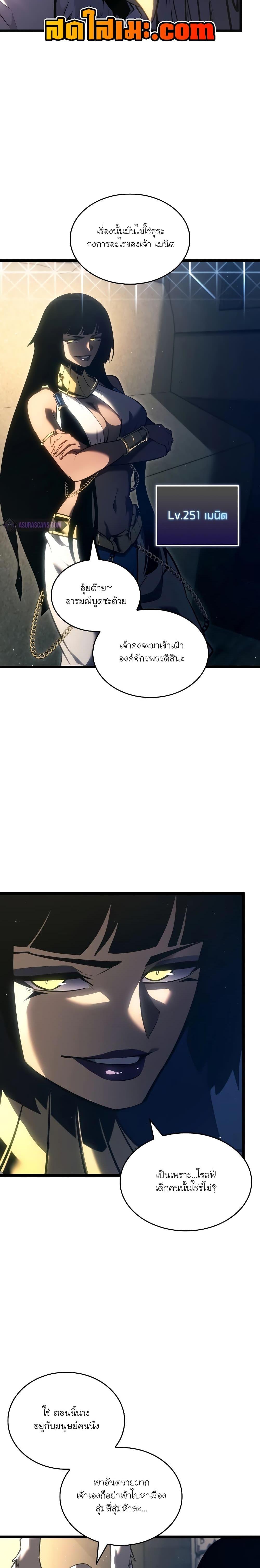 Return of the SSS-Class Ranker ตอนที่ 117 หน้า 24