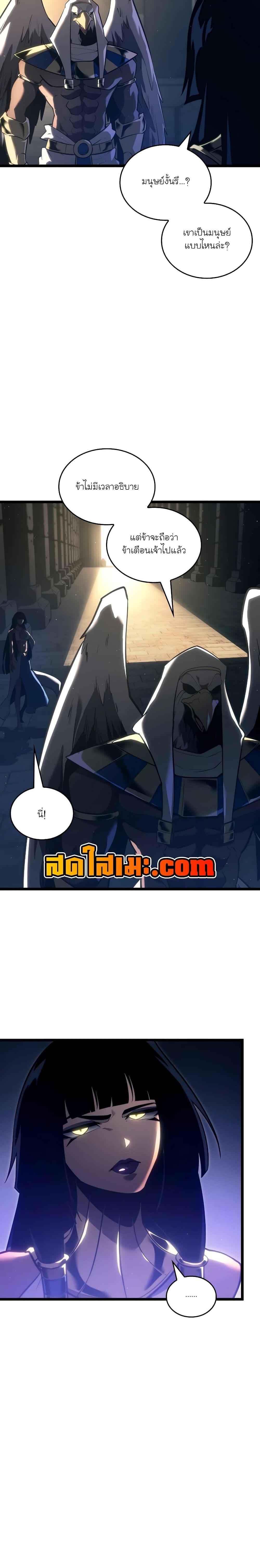 Return of the SSS-Class Ranker ตอนที่ 117 หน้า 25