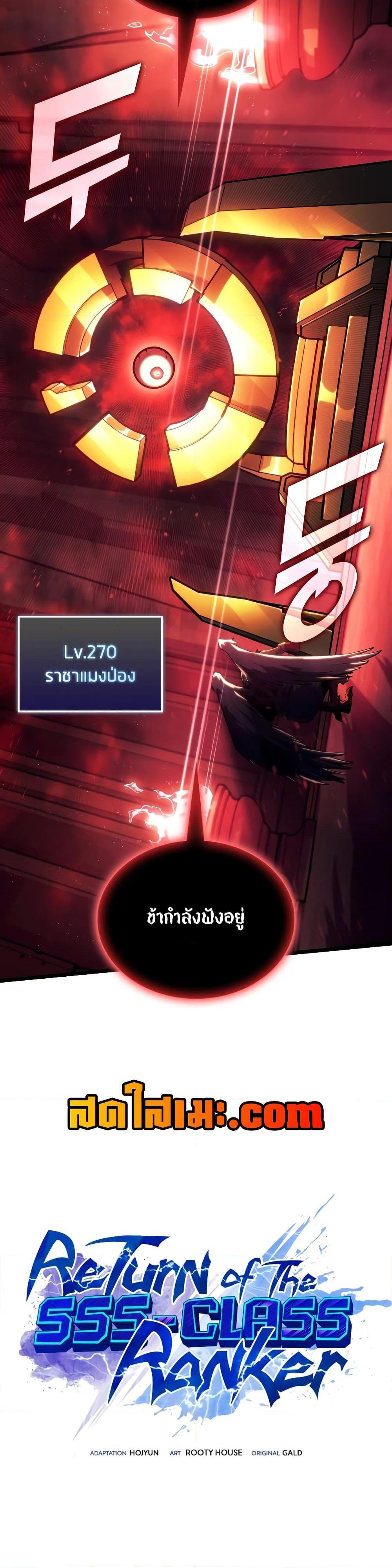 Return of the SSS-Class Ranker ตอนที่ 117 หน้า 27