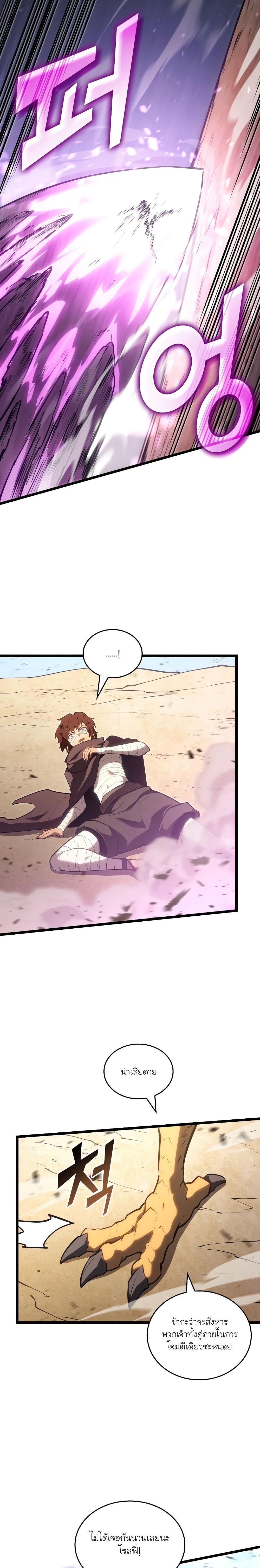 Return of the SSS-Class Ranker ตอนที่ 117 หน้า 9