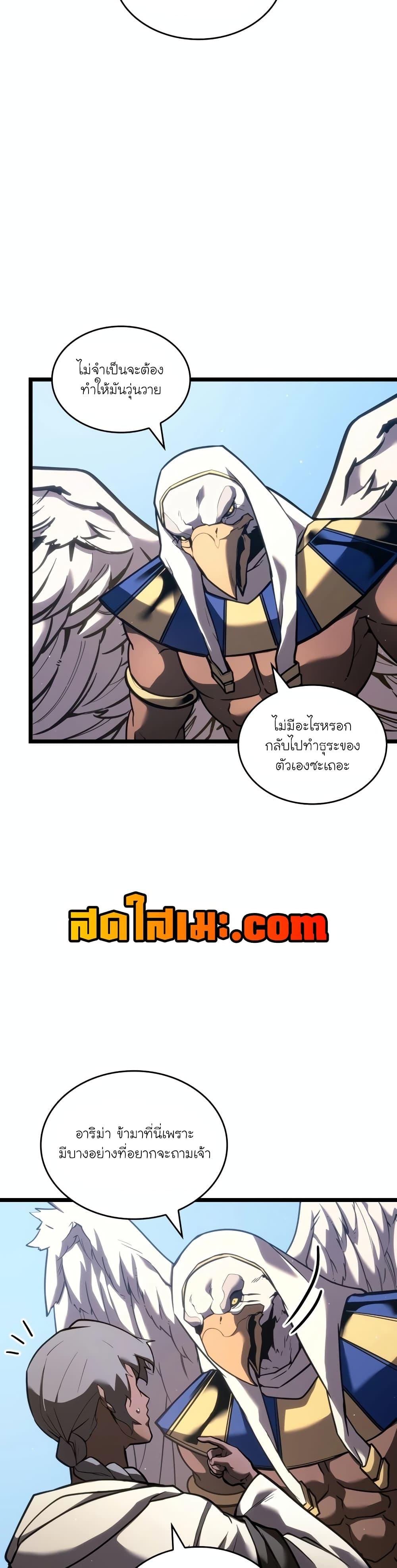 Return of the SSS-Class Ranker ตอนที่ 118 หน้า 14