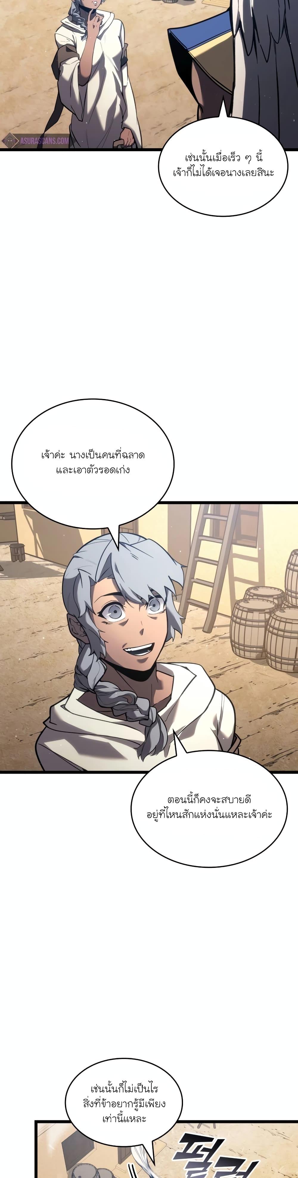 Return of the SSS-Class Ranker ตอนที่ 118 หน้า 16