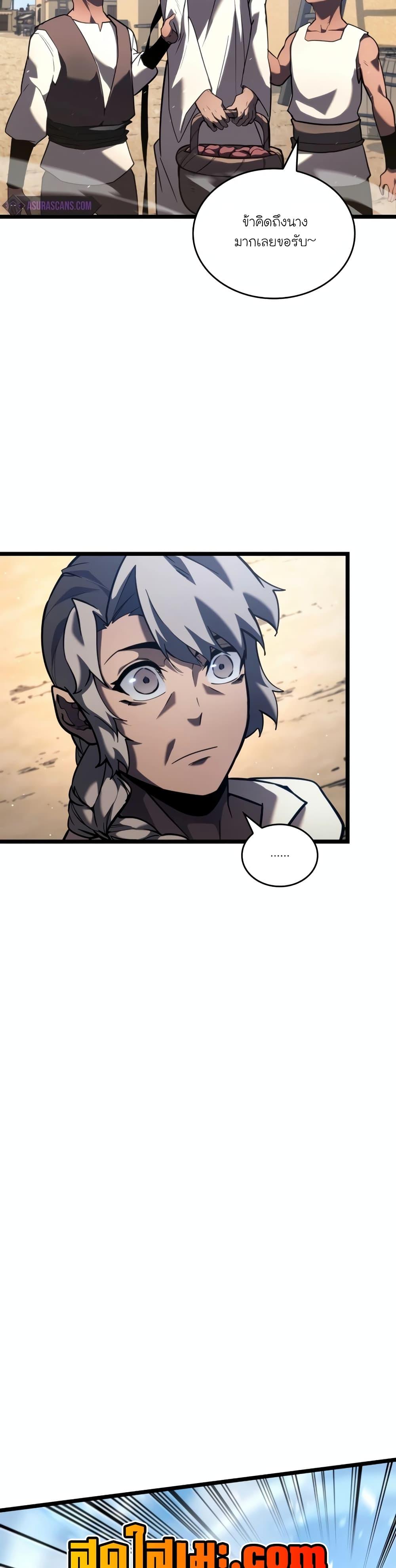 Return of the SSS-Class Ranker ตอนที่ 118 หน้า 19