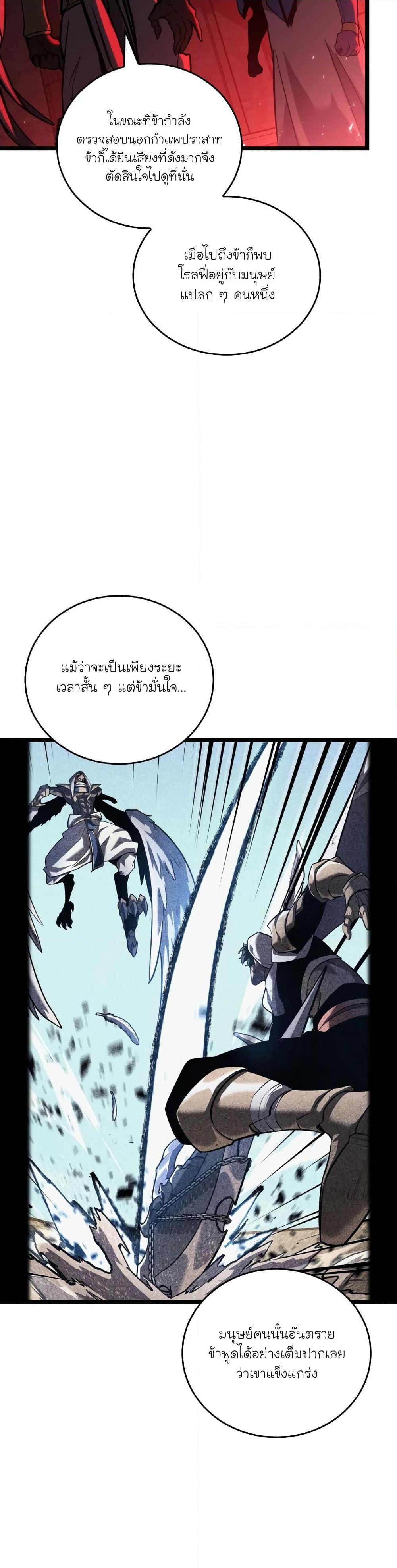 Return of the SSS-Class Ranker ตอนที่ 118 หน้า 26