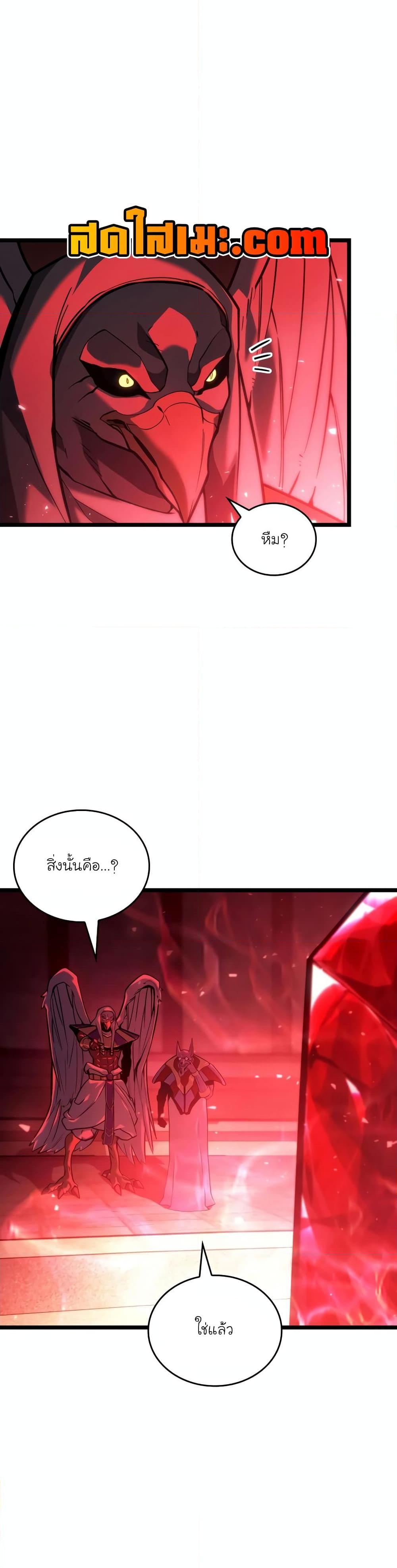 Return of the SSS-Class Ranker ตอนที่ 118 หน้า 28