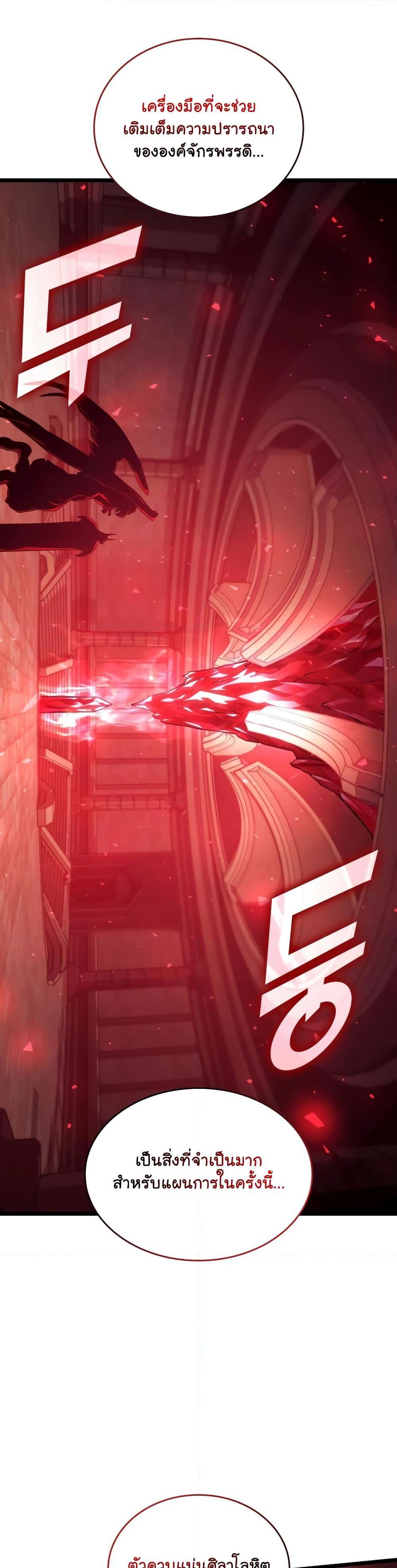 Return of the SSS-Class Ranker ตอนที่ 118 หน้า 29