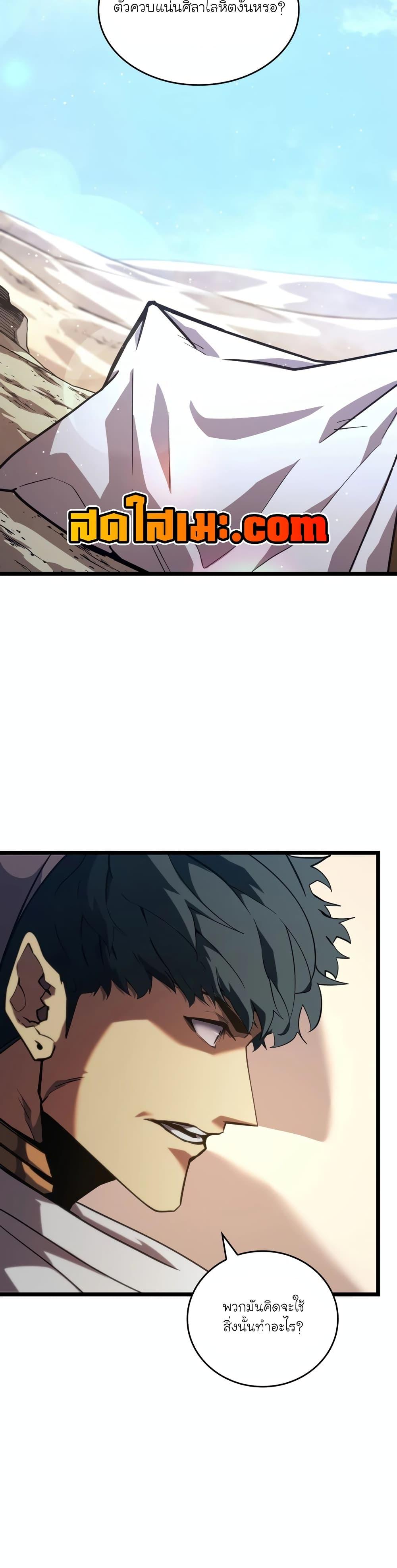 Return of the SSS-Class Ranker ตอนที่ 118 หน้า 31