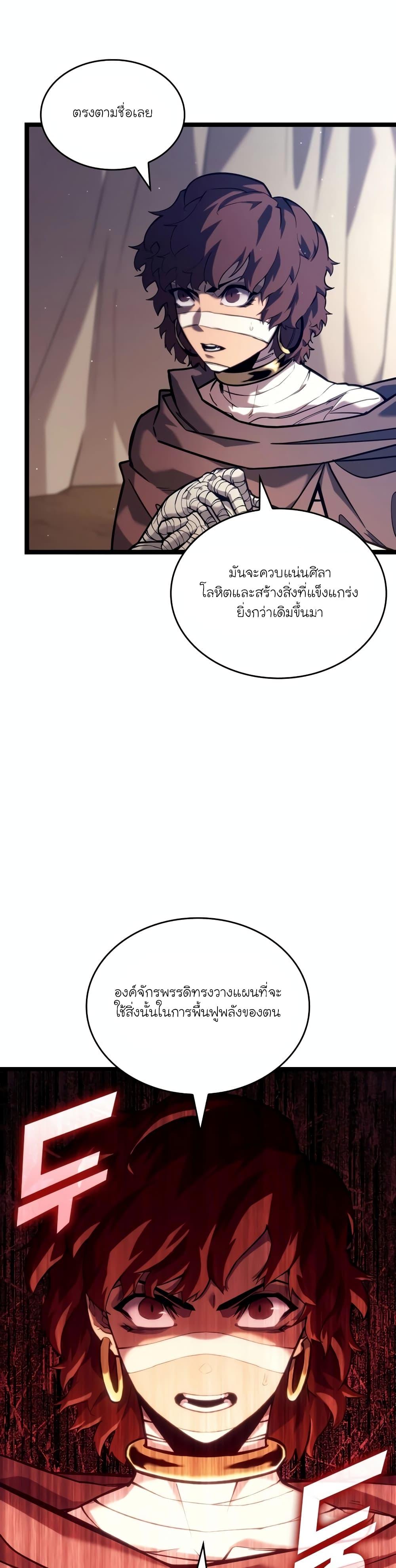 Return of the SSS-Class Ranker ตอนที่ 118 หน้า 32