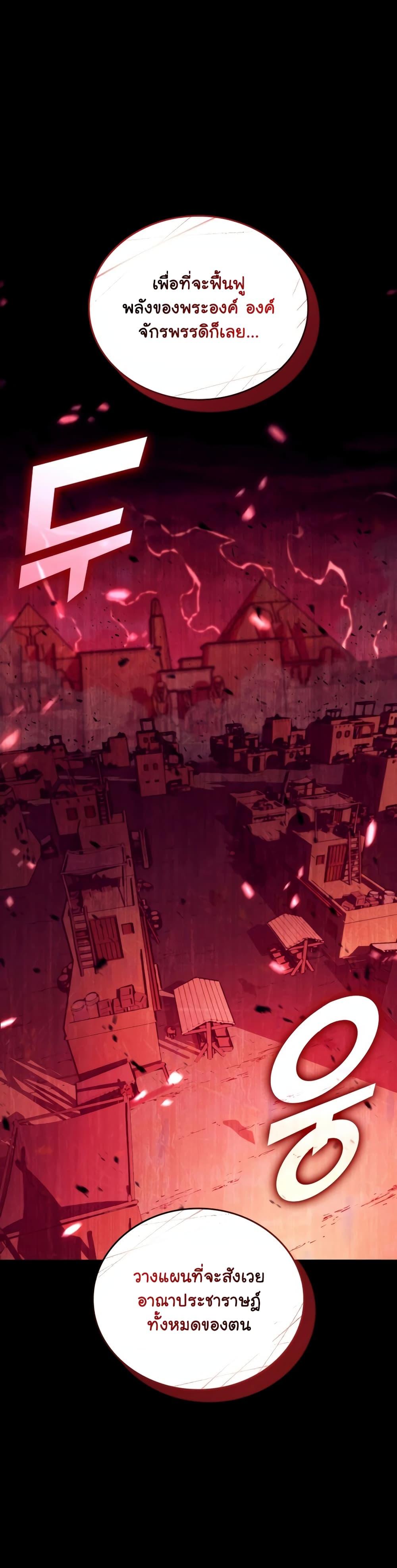 Return of the SSS-Class Ranker ตอนที่ 118 หน้า 37